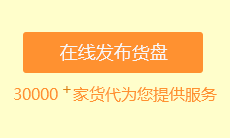 在線發布貨盤