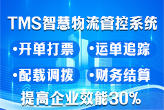 tms物流管理系統(tǒng)