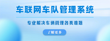 车辆管理系统