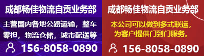 成都畅佳物流有限公司自贡业务部